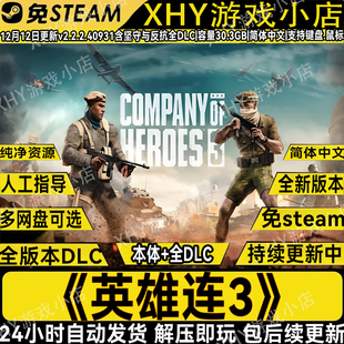 英雄连3豪华版免steam全DLC中文电脑单机游戏网盘解压即玩包更新