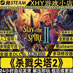全DLC免Steam送修改器中文卡牌安卓手机单机游戏 杀戮尖塔2豪华版