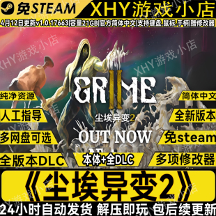 尘埃异变2豪华版全免steam全DLC网盘不限速PC游戏包更新送修改器
