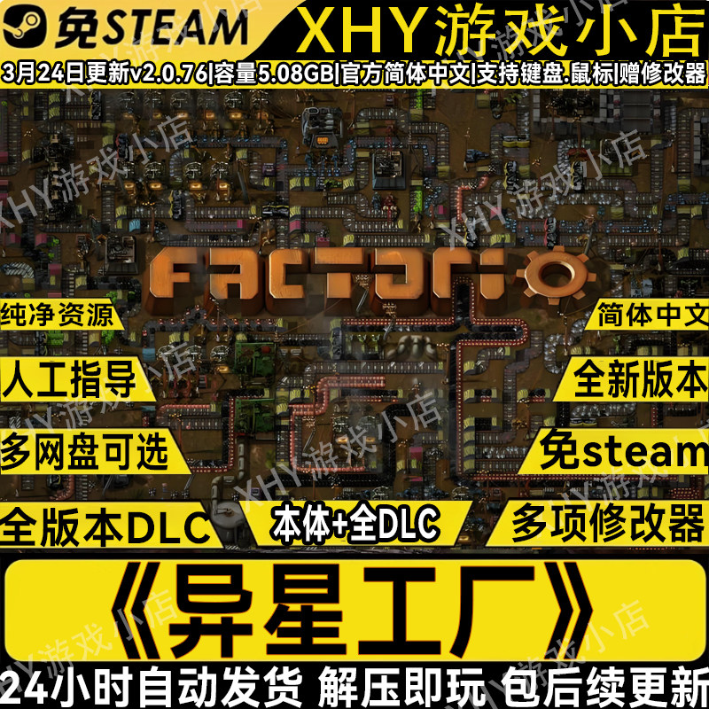 异星工厂V2.076全DLC免steam游戏图片