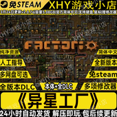 异星工厂V2.0.76全DLC免steam送修改器中文经营单机游戏解压即玩