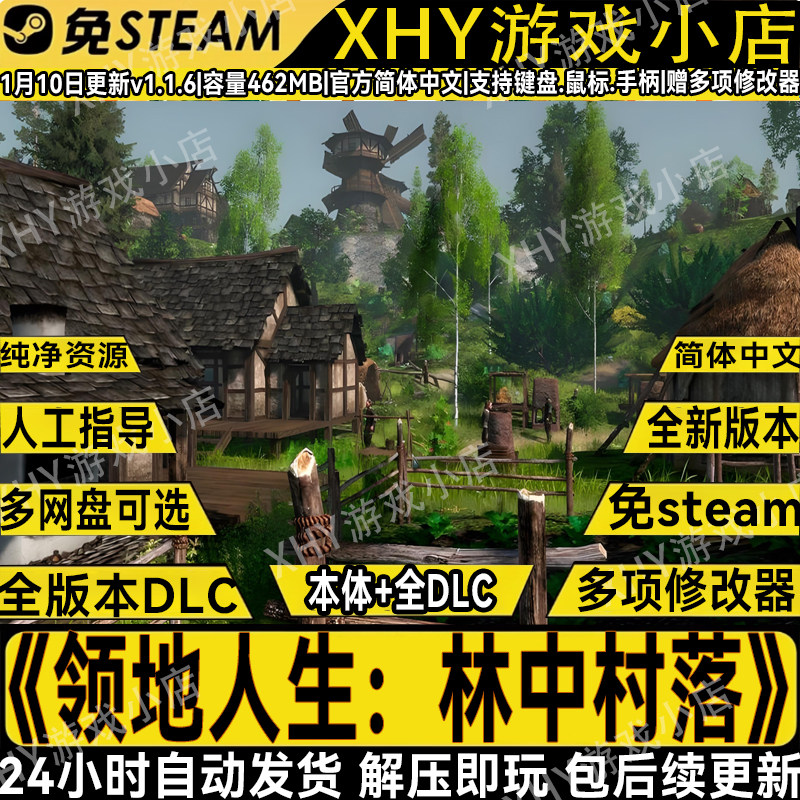 领地人生林中村落完整版免steam全DLC中文PC游戏解压即玩送修改器