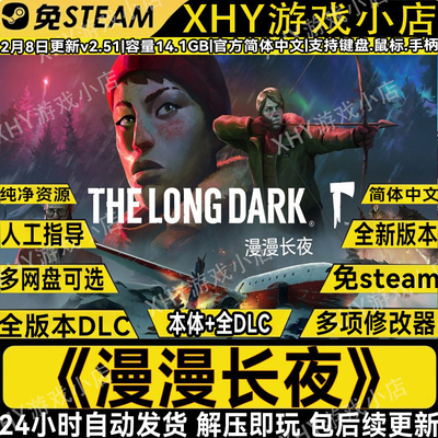 漫漫长夜v2.51全DLC免steam游戏