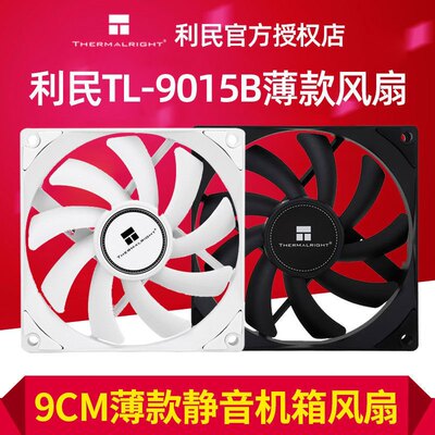 利民thermalright 9015/C9/B9机箱散热风扇9cm薄型静音台式机风扇