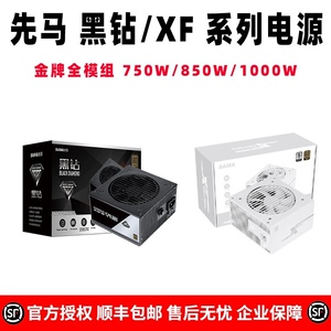 先马金牌黑钻XF1000W/750W/850W全模组台式机电脑电源白色atx电源
