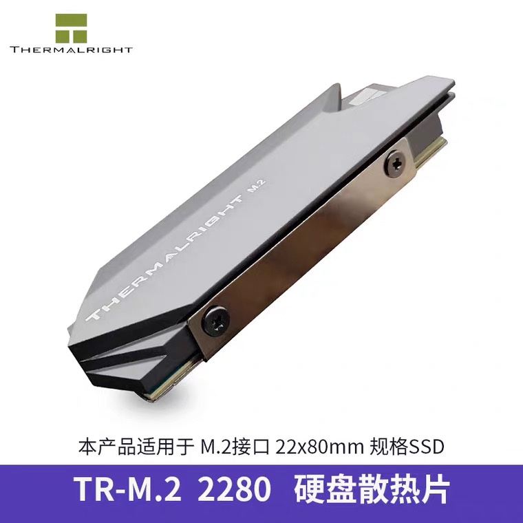 M.2固态2280散热片利民