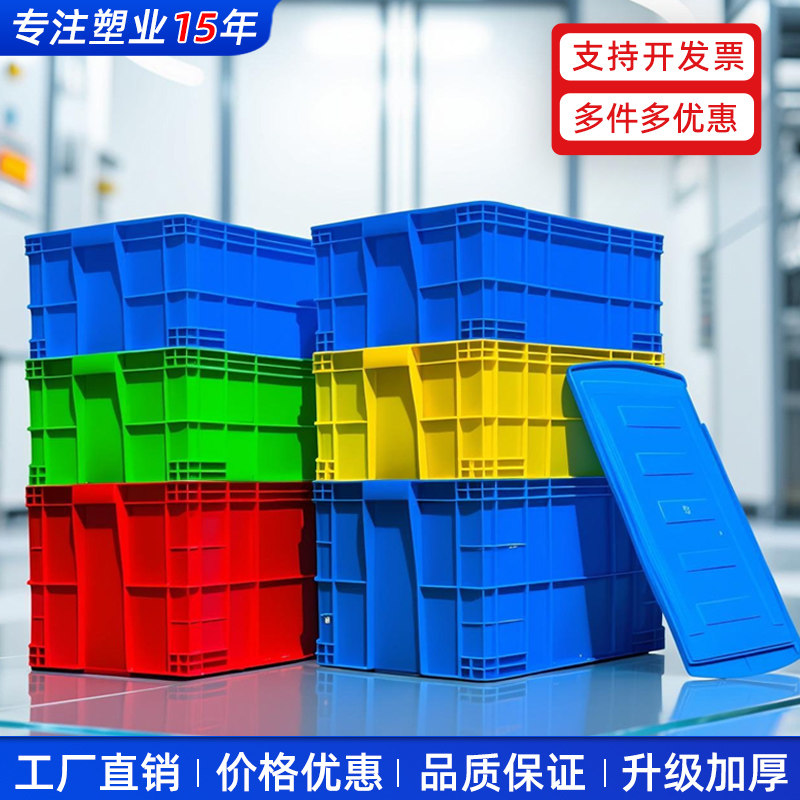 周转箱加厚长方形大号加高带盖塑料周转箱物流运输工厂仓库收纳箱