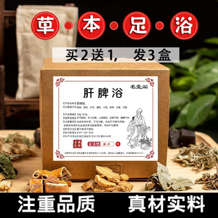 泡脚药包疏肝汤疏舒肝理气脾胃养护柴胡肝气肝火郁结降足浴