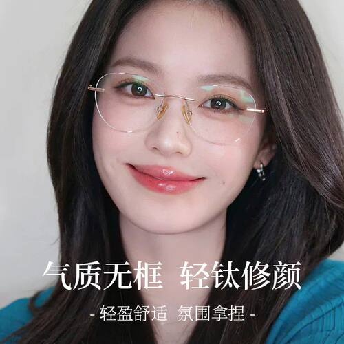 超轻钛架无框猫眼近视眼镜