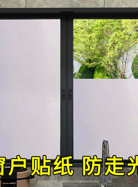 窗户防走光磨砂玻璃贴纸玻璃窗防窥膜浴室卫生间透光不透明门贴膜