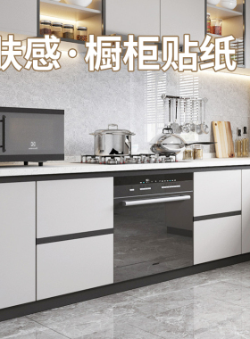 橱柜贴纸防水防油自粘衣柜子防潮厨房柜门耐高温家具翻新改色贴膜