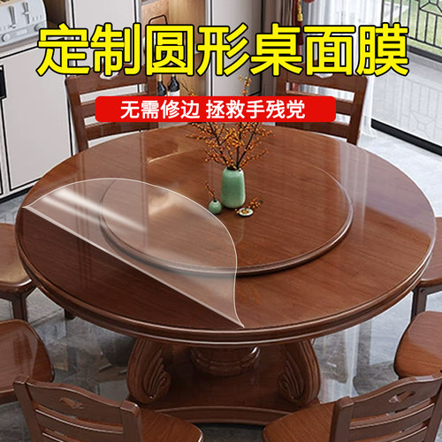 定制圆形实木餐桌面保护膜