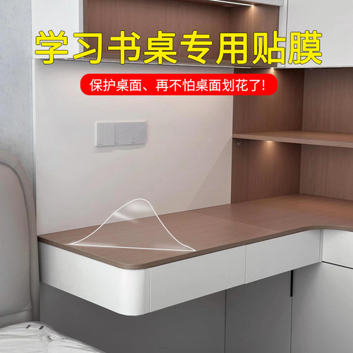 儿童房书桌贴膜防刮花学习桌面保护膜书房写字课桌隐形带胶透明膜 - 封面