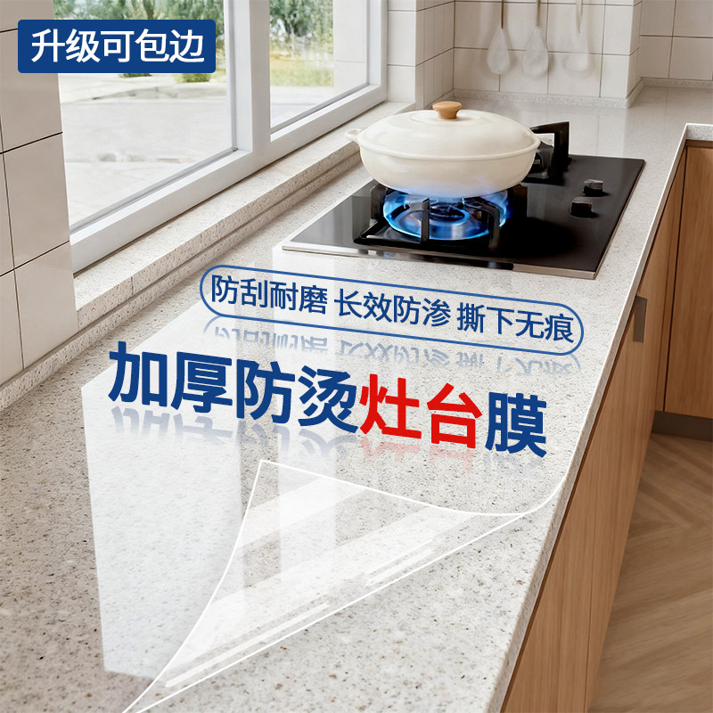 厨房台面保护膜垫防油贴纸灶台贴膜大理石英石专用防油耐高温贴纸,家居饰品,软装墙贴,淘宝优惠券,粉丝福利购,淘宝优惠卷