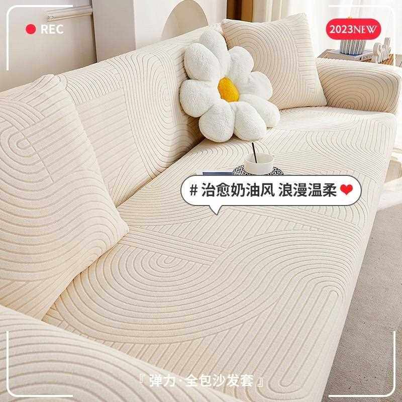 新疆包邮2024新款奶油风弹力沙发套全包万能套通用防猫抓沙发套罩,居家布艺,沙发套,淘宝优惠券,粉丝福利购,淘宝优惠卷