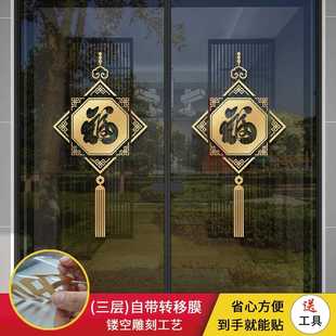 新疆包邮玻璃门贴纸福字贴中式防撞装饰贴纸厨房推拉玻璃贴画 画