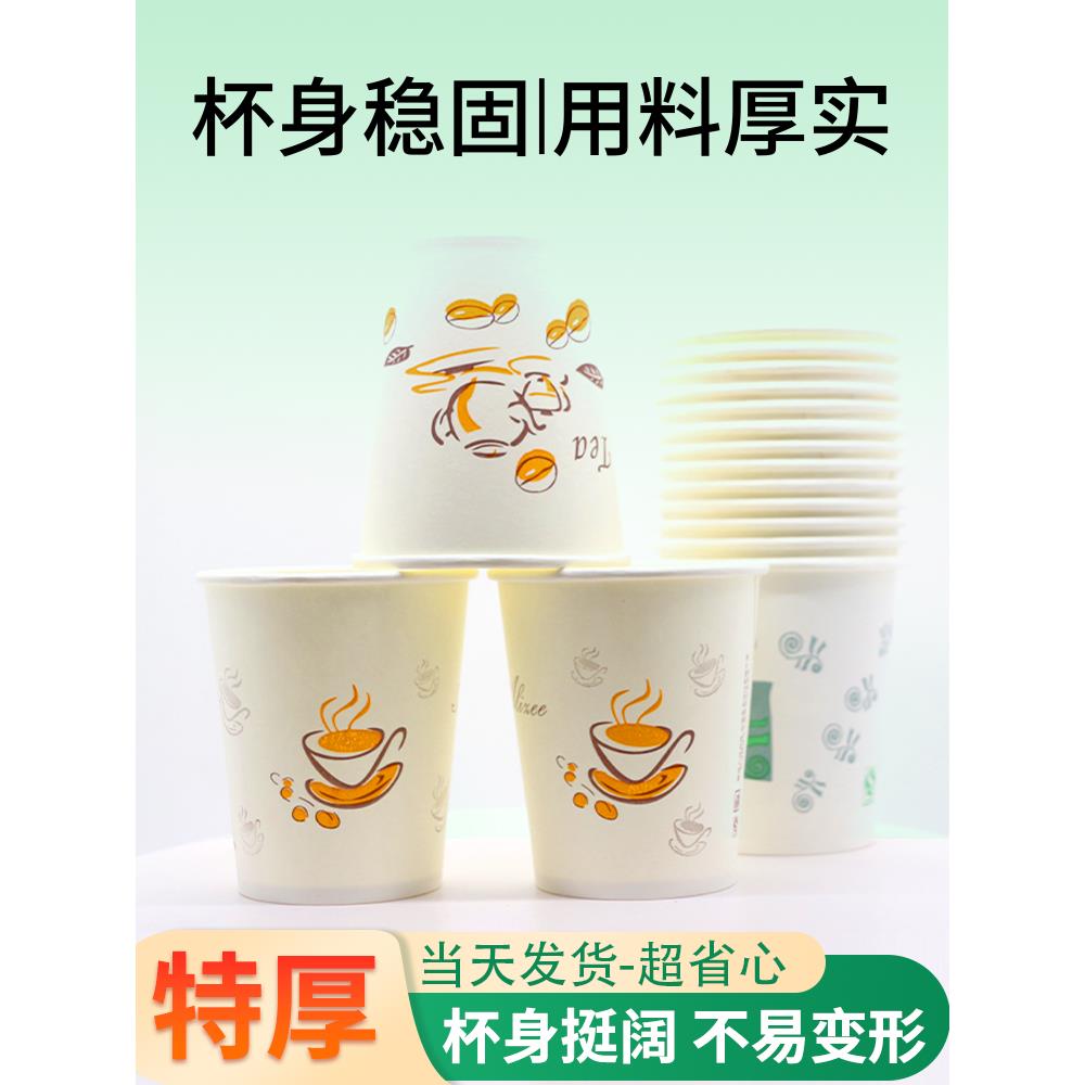 新疆包邮特厚纸杯一次性9盎司家用泡茶热饮水杯235ml商用办公室大
