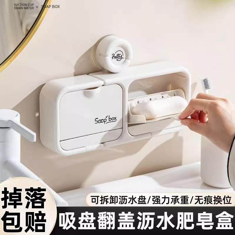 新疆包邮吸盘翻盖沥水肥皂盒家用高颜值壁挂香皂置物架卫生间免打