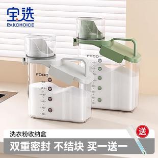 塑胶储存盒 宝选轻奢洗衣粉盒2.8L高透款 送清洁刷家用大 包邮 新疆