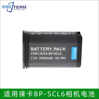 适用Leica徕卡相机Q2 Q3锂电池BP-SCL6 43 SL3 SL2s全新副厂配件