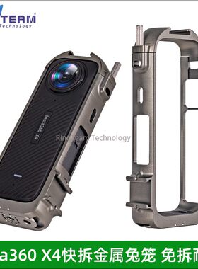 适用影石运动相机金属兔笼Insta360x4保护边框超轻航空铝材拓展框