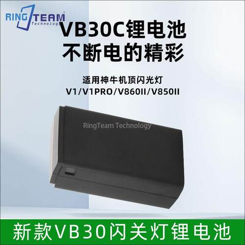 适用神牛V1pro锂电池VB30电池V1pro圆形灯电池自带type-c口充电