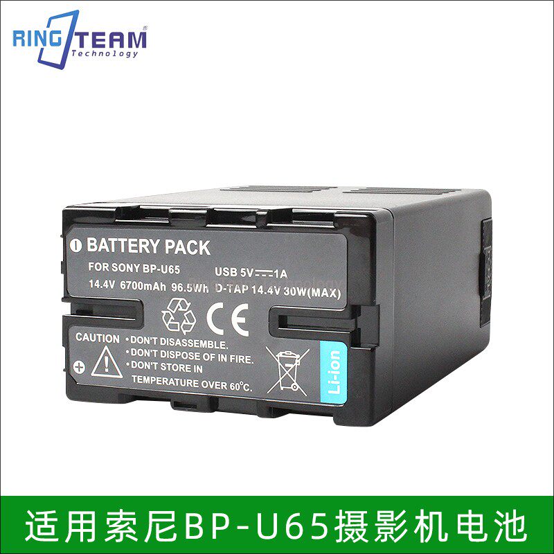 适用索尼SONY-X280/FX6-9/Z280-190/FS5/EX1R摄像机BP-U65电池