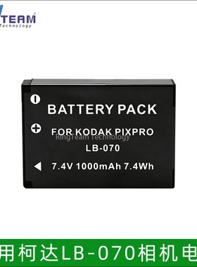适用于柯达LB-070相机电池 AZ651 AZ652 AZ901 S1 PIXPRO S-1相机