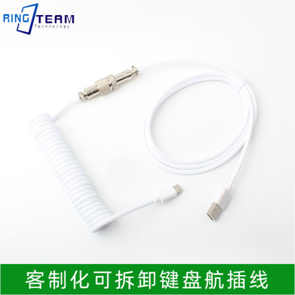 客制化航插线USB2.0转Type-C数据线航插个性编织线螺旋定制键盘线