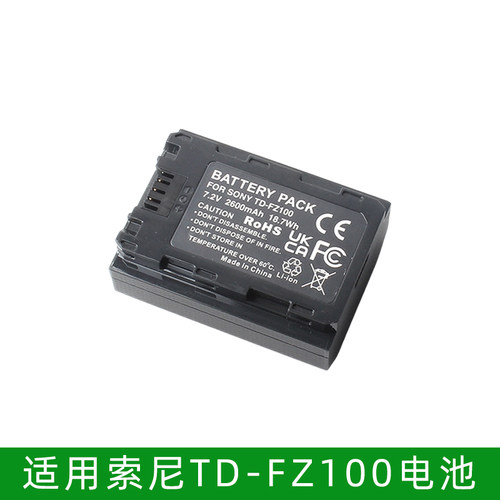 适用索尼TD-FZ100数码相机电池2600mAh原装兼容快速充电C口直充