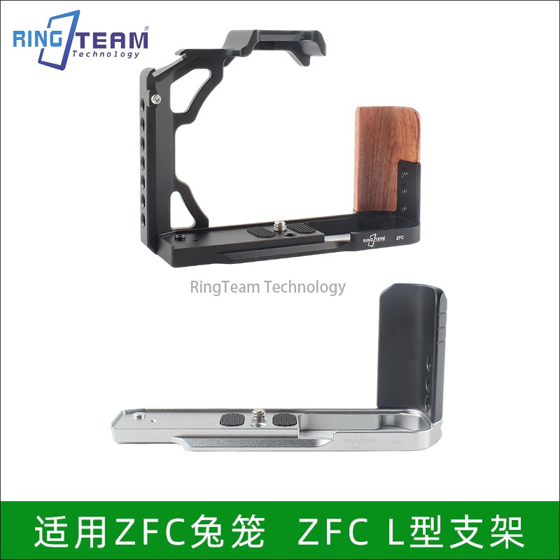 适用尼康ZFC L型快装支架相机兔笼一体拓展框竖拍手柄底座配件
