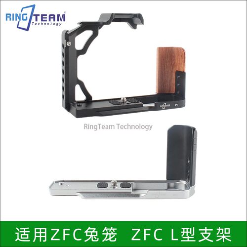 适用尼康ZFC L型快装支架相机兔笼一体拓展框竖拍手柄底座配件