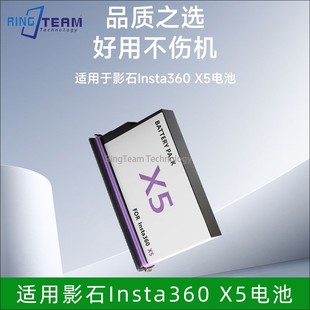 全新适用于Insta360x5电池长续航低温全景运动相机电池IS360X5B