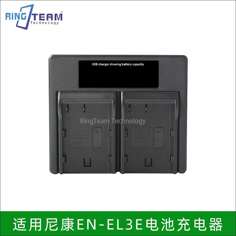 EN-EL3E相机电池适用尼康D90 D80 D300S D200 D700单反双充充电器