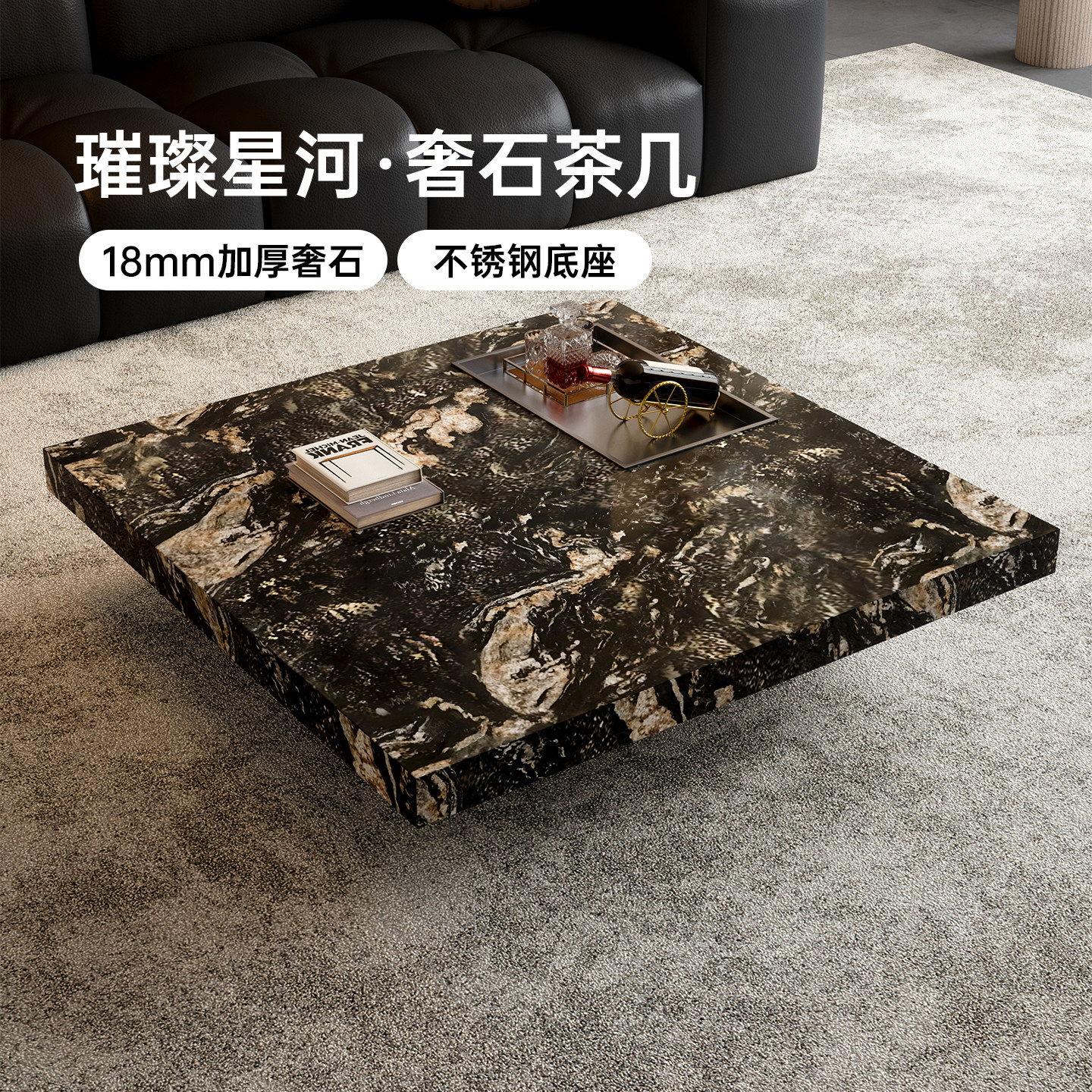 璀璨星河奢石悬浮茶几