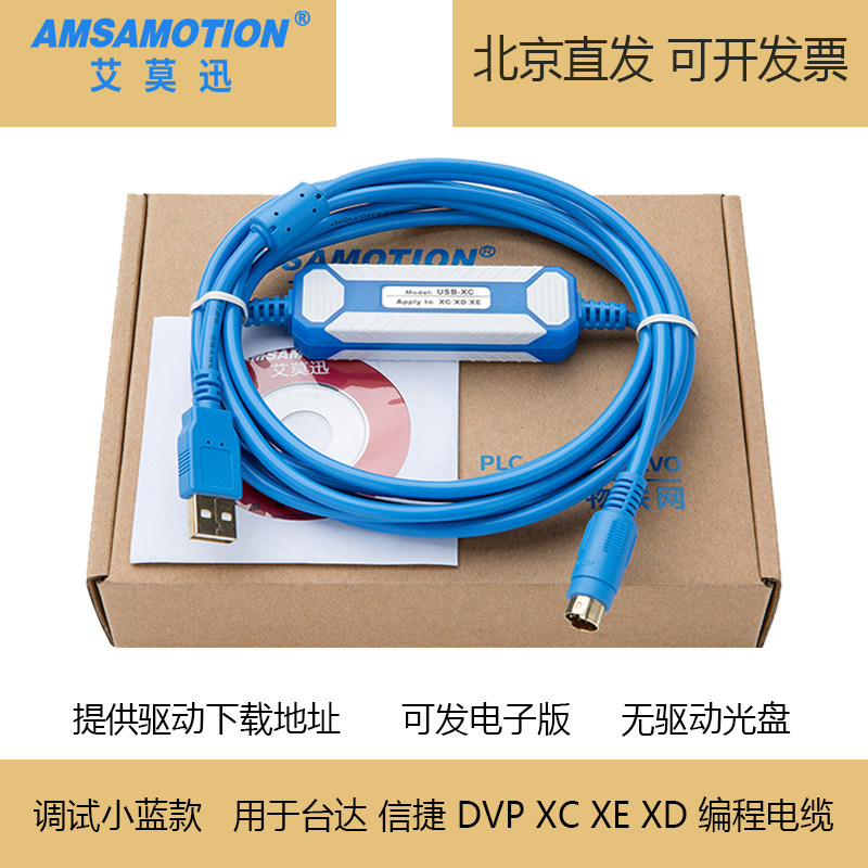 兼容于信捷XC/XD/XE系列台达DVP系列plc编程电缆USB-XC数据通讯线