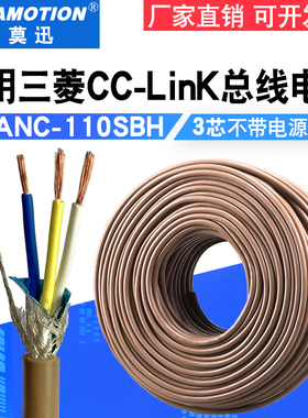 适用 cclink总线电缆CCNC-SB110H 三菱cc-link通讯线 FANC-110SBH