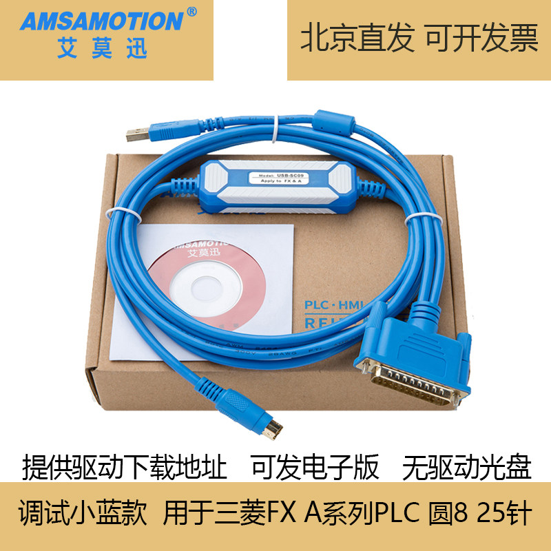 艾莫迅 三菱plc编程电缆fx/a系列通用型plc编程数据线usb-sc09