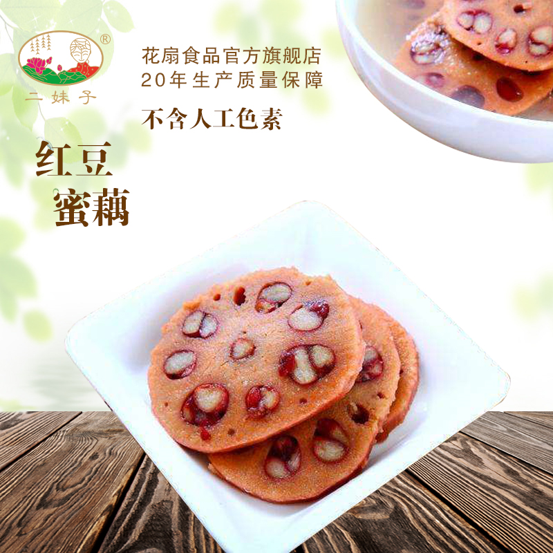 红豆蜜藕糯米莲藕食材新鲜二妹子