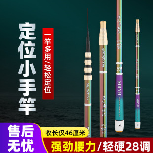 珍5溪流竿 短节28调钓鱼竿一杆变多竿迷你便携4定位多用伸缩手杆袖