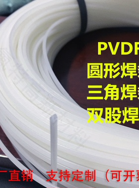 白色PVDF三角焊条聚偏氟乙烯 圆形焊条 本色双股焊条直径3 4 5mm