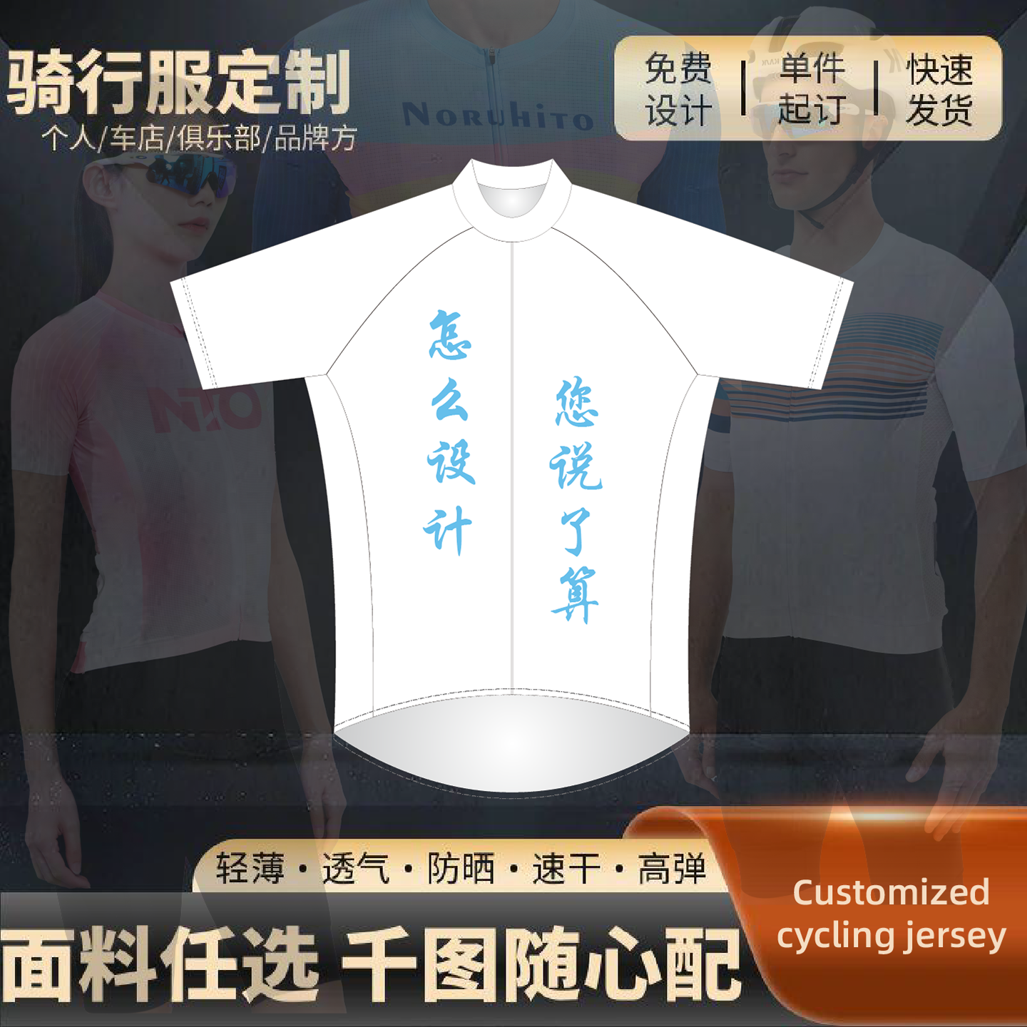 NTO定制骑行服订做长短袖车衣