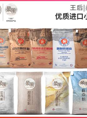 商用批发王后低筋高筋面粉25kg全麦面包蛋糕吐司柔风糕点粉