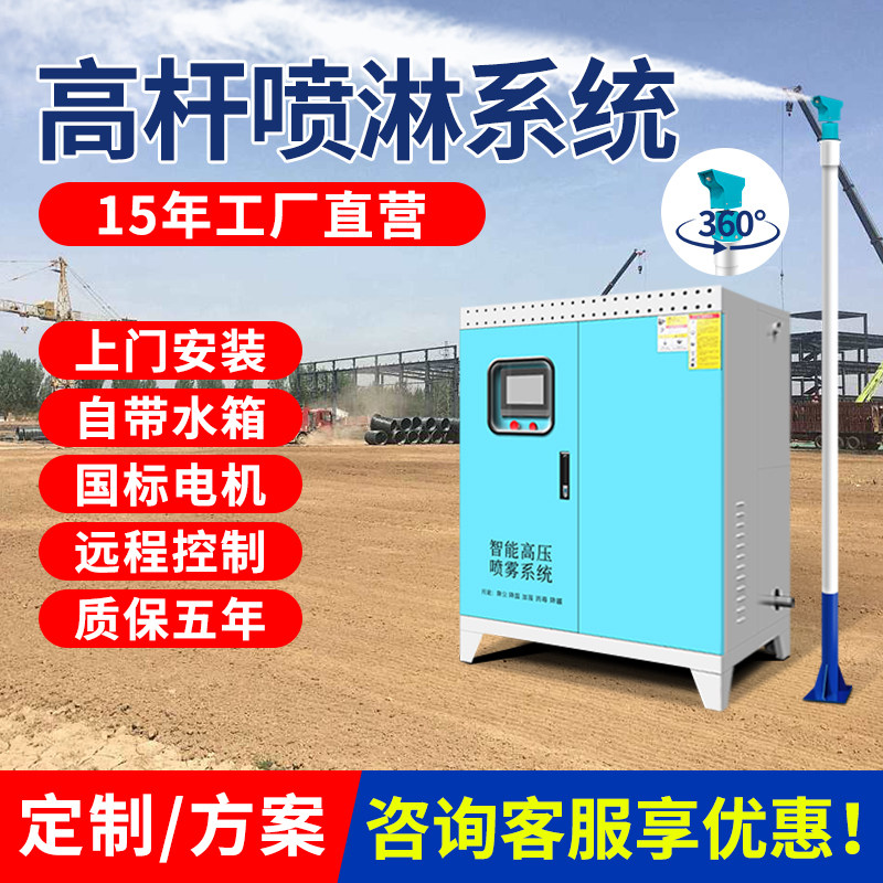 360度雾桩喷淋系统矿场工地除尘