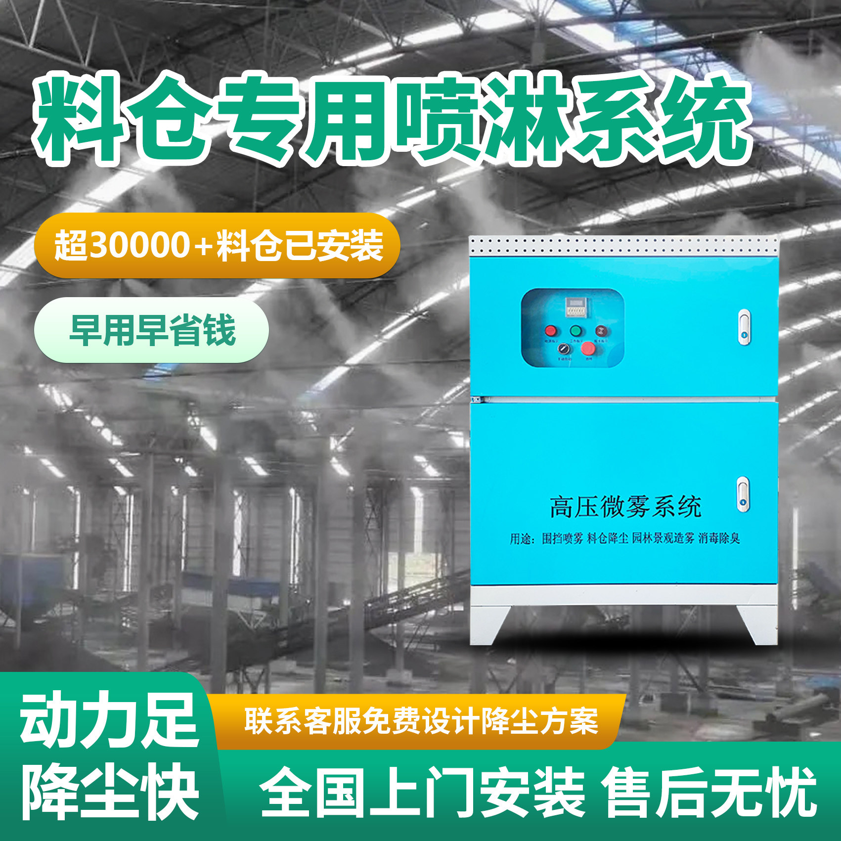 料仓车间砂石降尘降温喷雾机设备