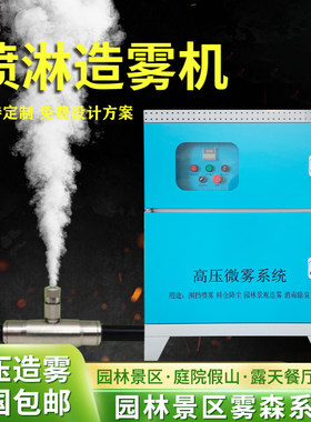 景观园林高压微雾喷淋系统雾化机