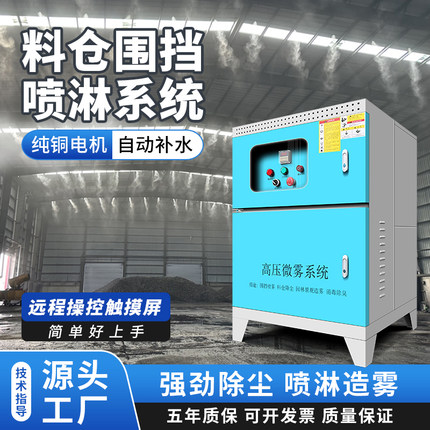 料仓喷淋系统车间厂房围墙垃圾站除尘降温设备雾化喷雾高压造雾机