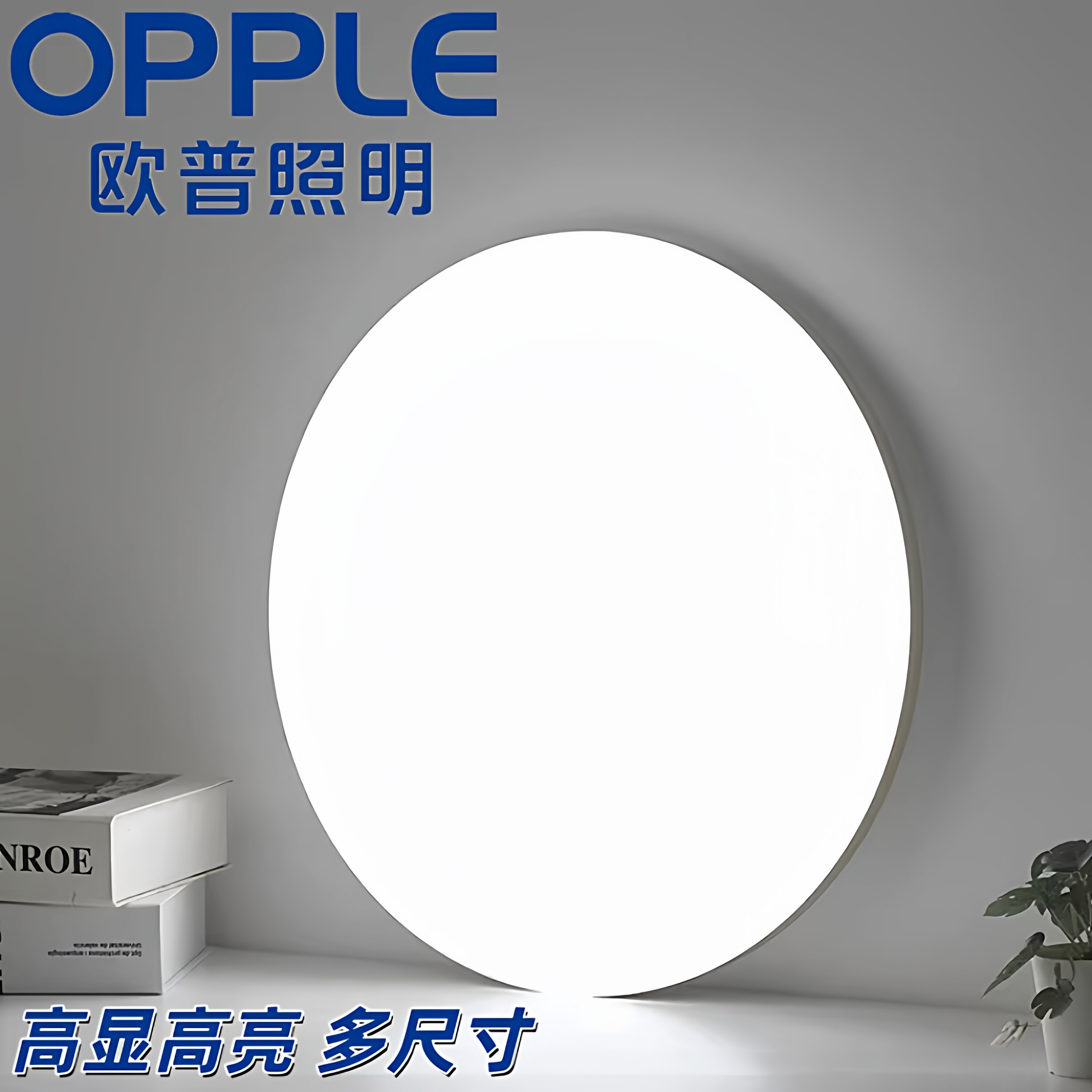 欧普opple超薄高亮吸顶灯