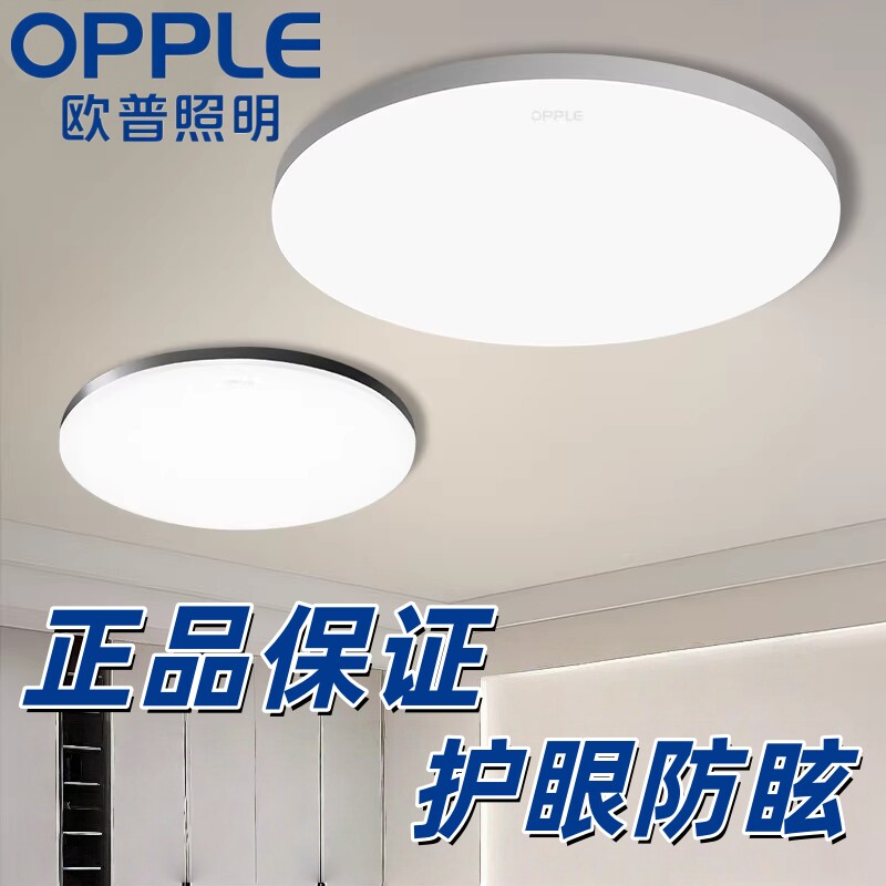 欧普LED吸顶灯现代简约长方形