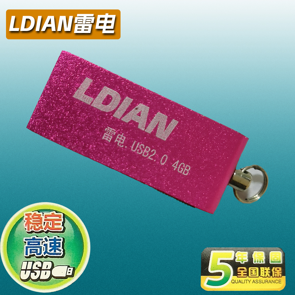 正品特价盘 包邮  密全国联保 雷电U盘